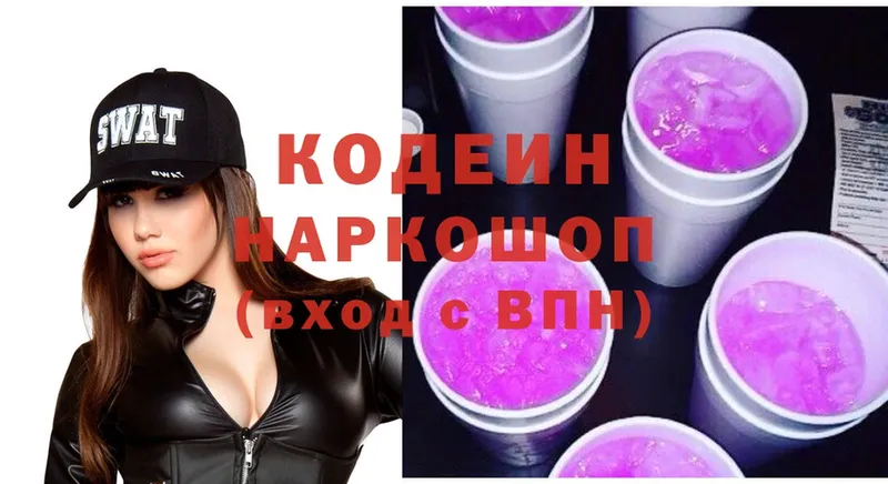 Кодеин напиток Lean (лин)  Бийск 